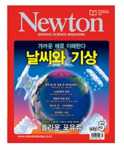 [ 잡지 ] 뉴턴 2024년  5월호 || Newton  GRAPHIC SCIENCE MAGAZINE