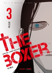 대원씨아이) THE BOXER