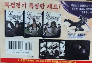 북검전기 6~8권 특장판 세트 [전3권]