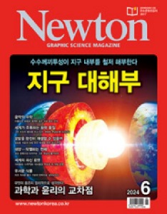 [ 잡지 ] 뉴턴 2024년  6월호